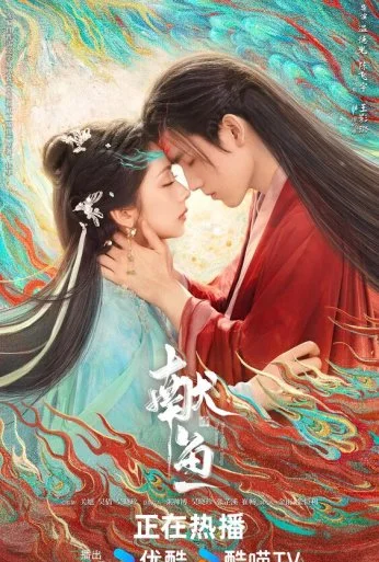 Когда судьба преподносит демона (2025) онлайн бесплатно